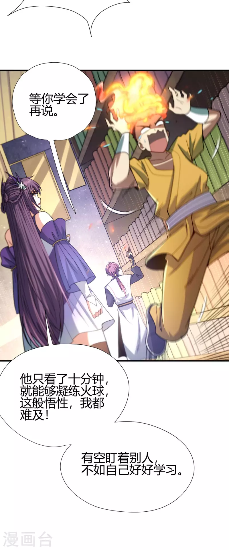 第13话 修炼-第14话