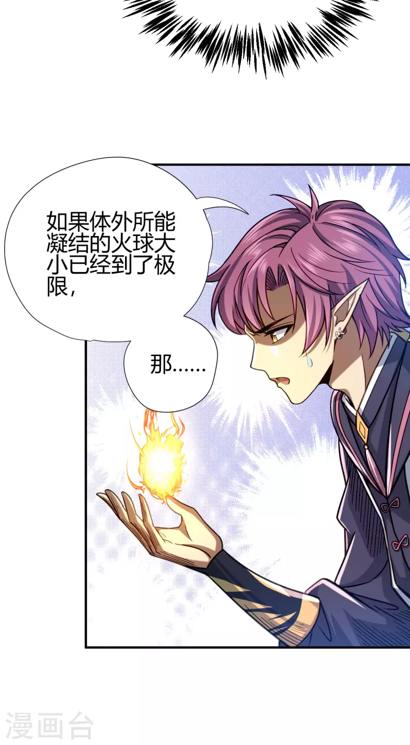 第13话 修炼-第14话