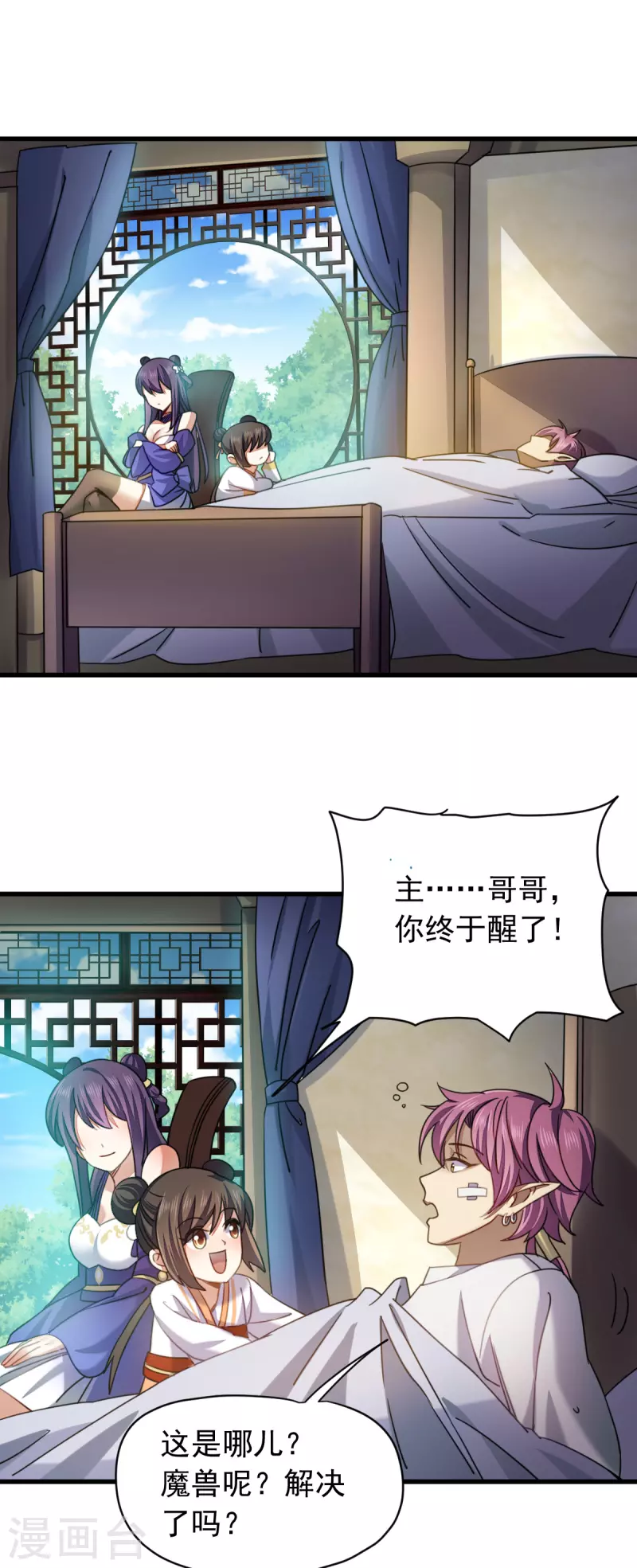 第25话 成功晋级-第26话