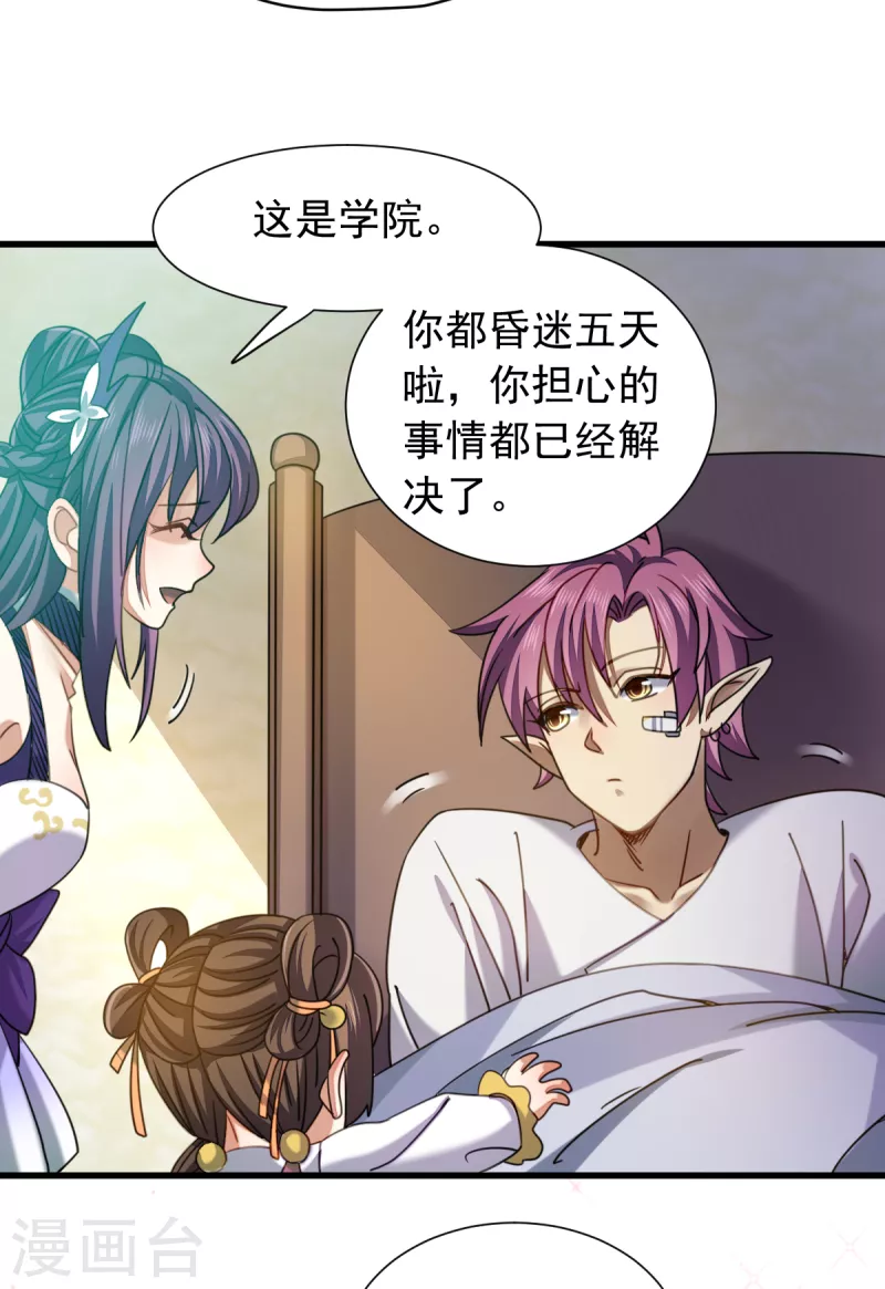 第25话 成功晋级-第26话