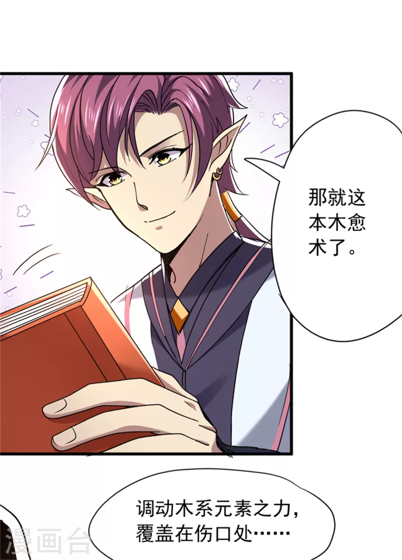 第27话 挑衅-第28话