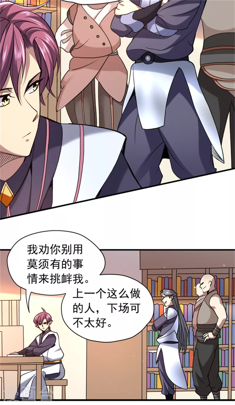 第27话 挑衅-第28话