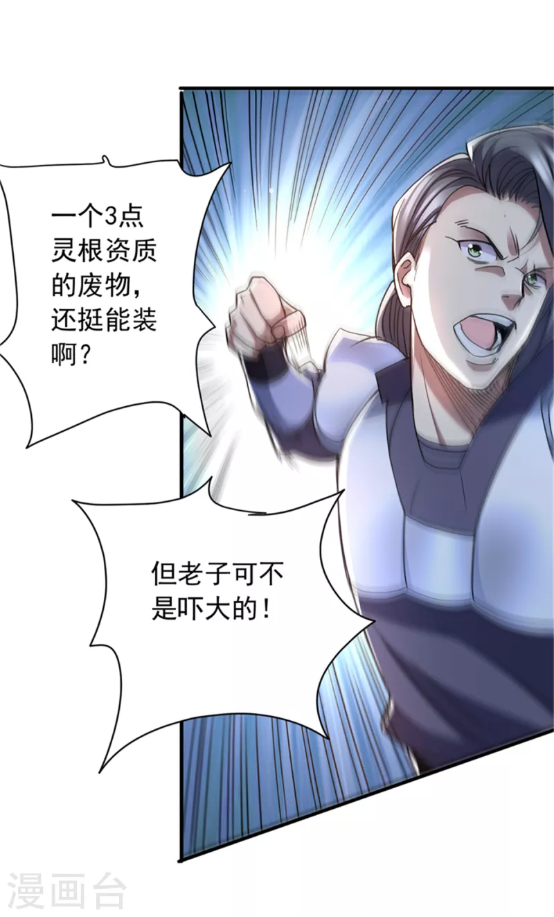 第27话 挑衅-第28话