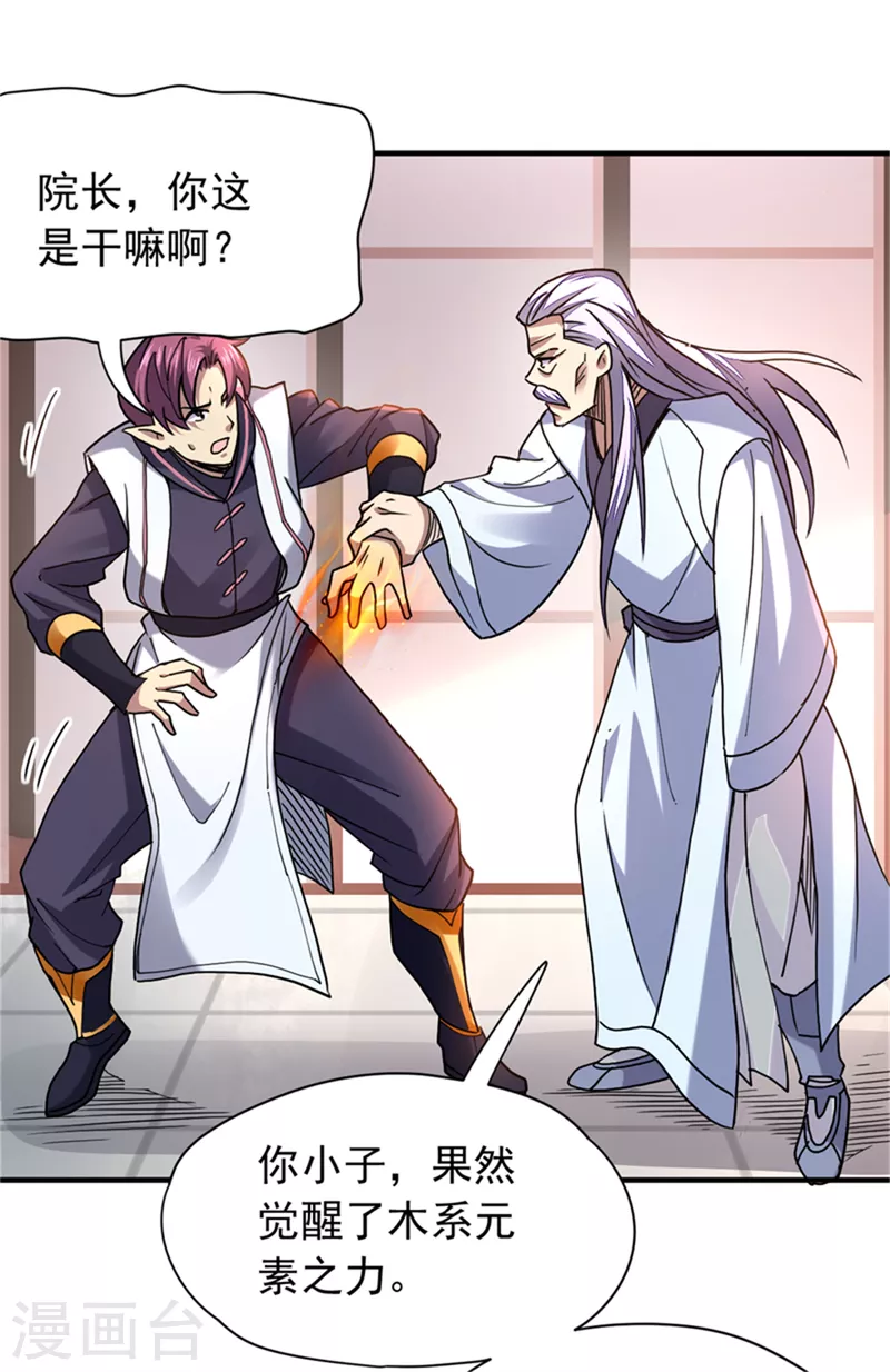 第27话 挑衅-第28话