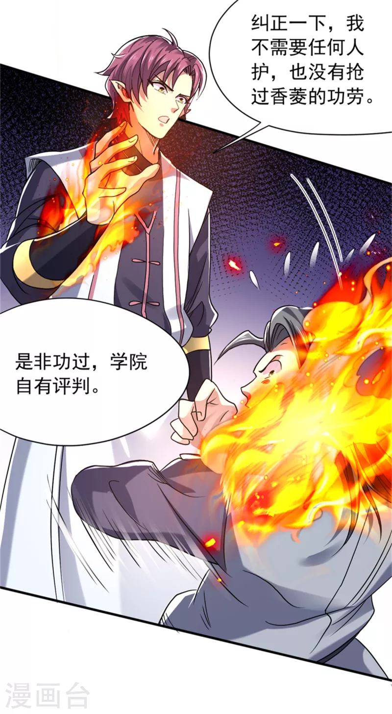 第27话 挑衅-第28话