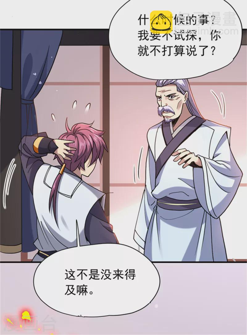 第27话 挑衅-第28话