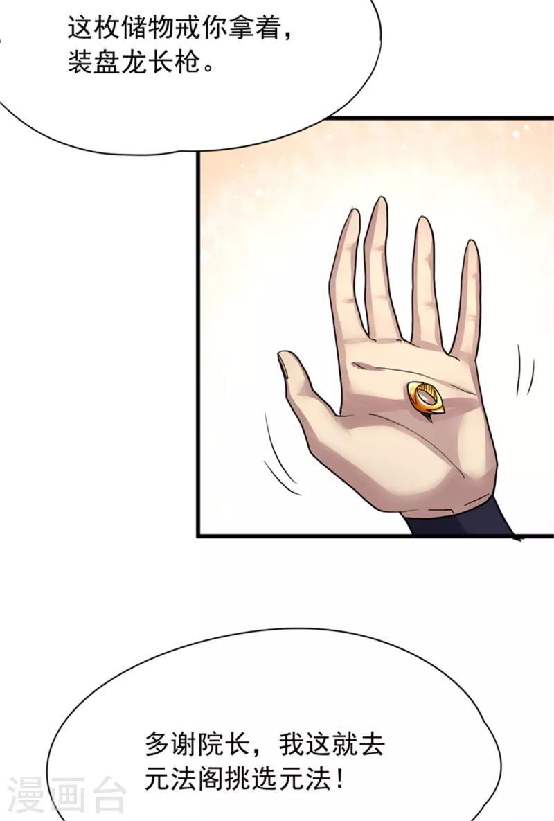 第27话 挑衅-第28话