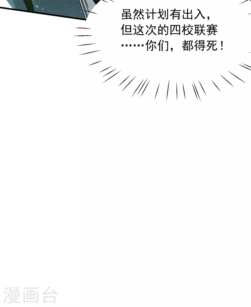 第29话 比赛正式开始-第30话