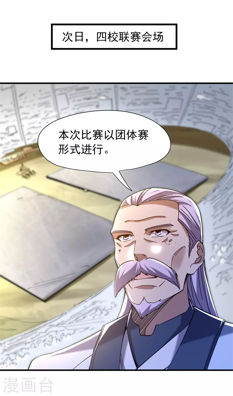 第29话 比赛正式开始-第30话