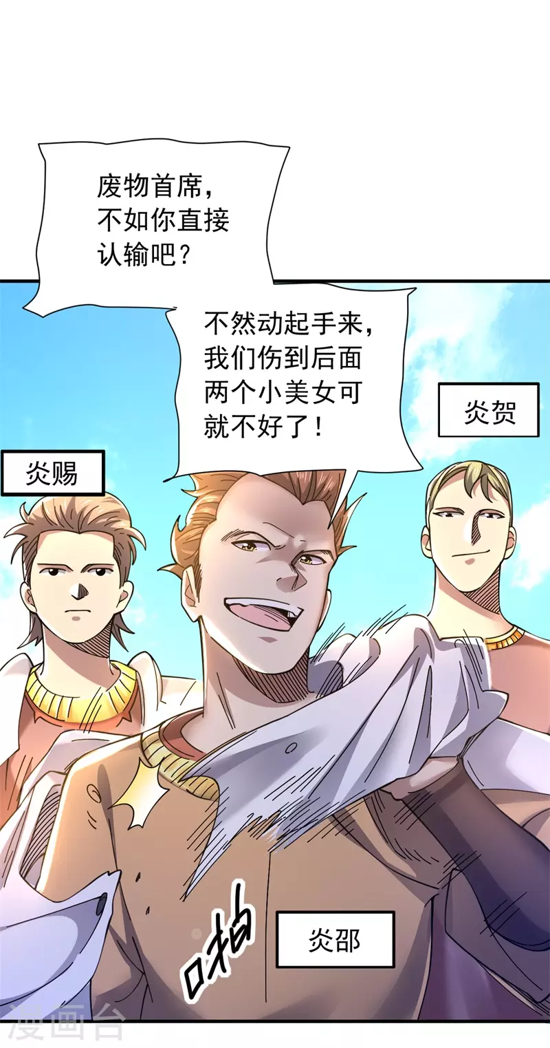 第29话 比赛正式开始-第30话