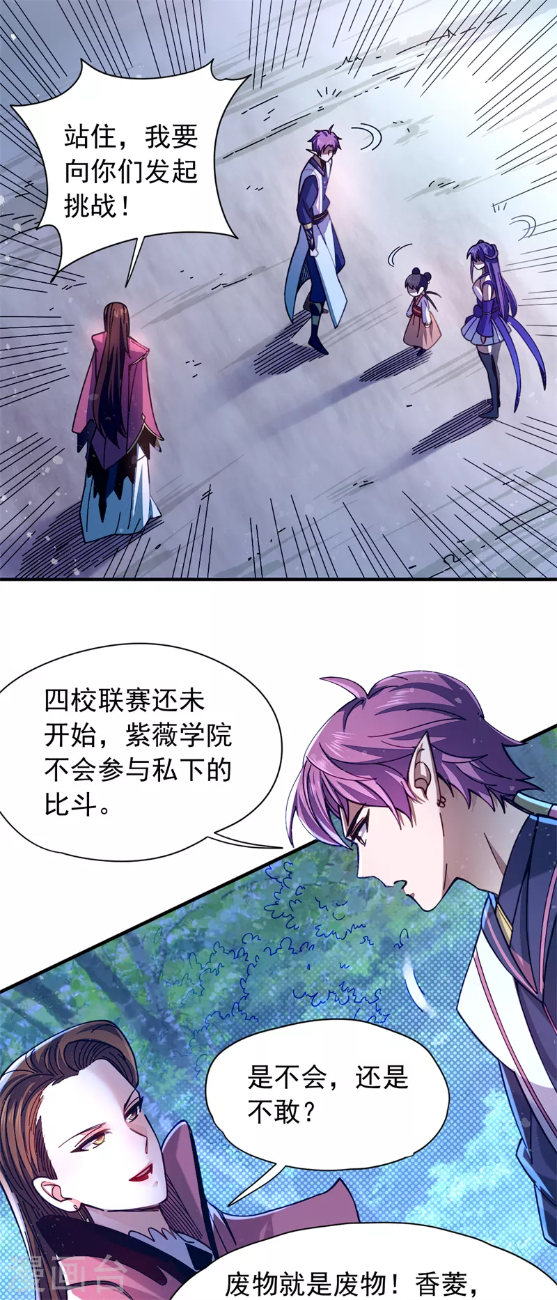 第29话 比赛正式开始-第30话