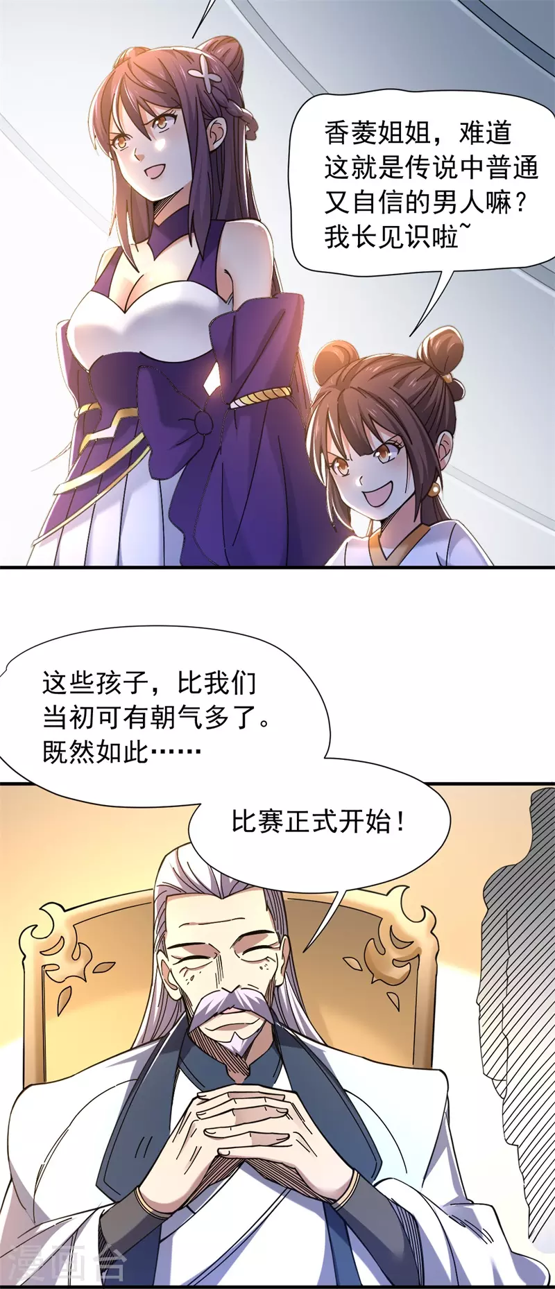 第29话 比赛正式开始-第30话