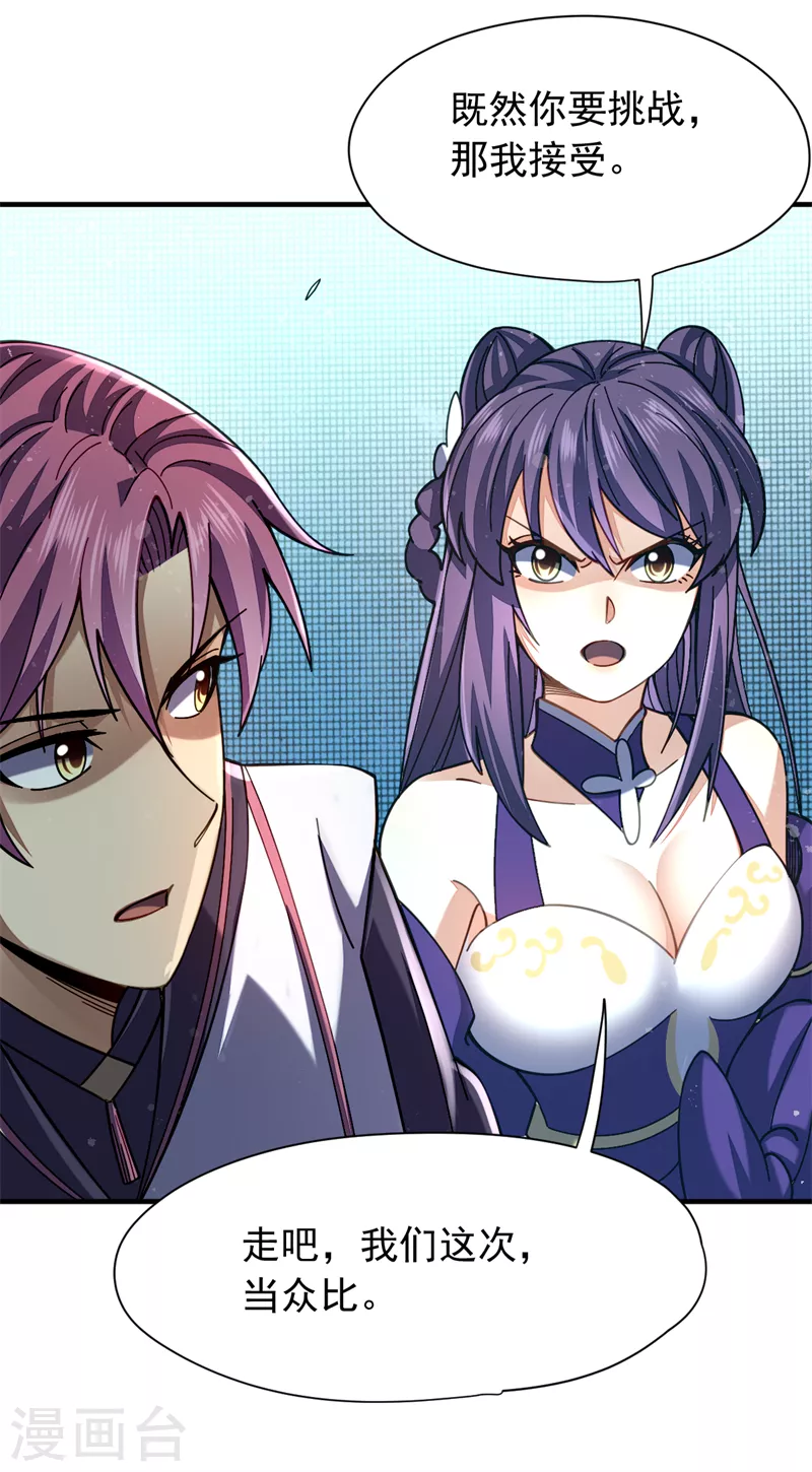 第29话 比赛正式开始-第30话