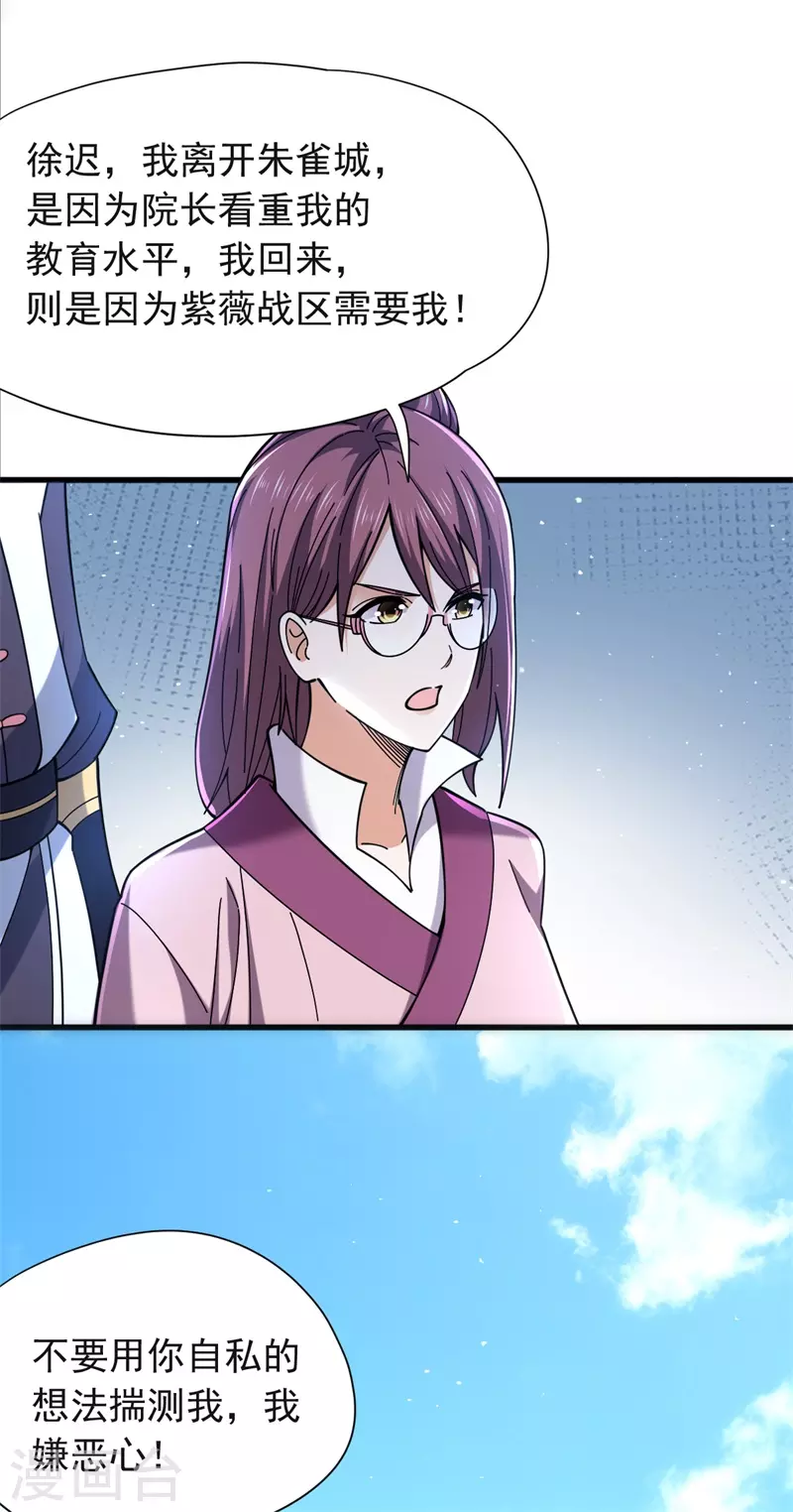 第37话 魔兽攻城-第38话