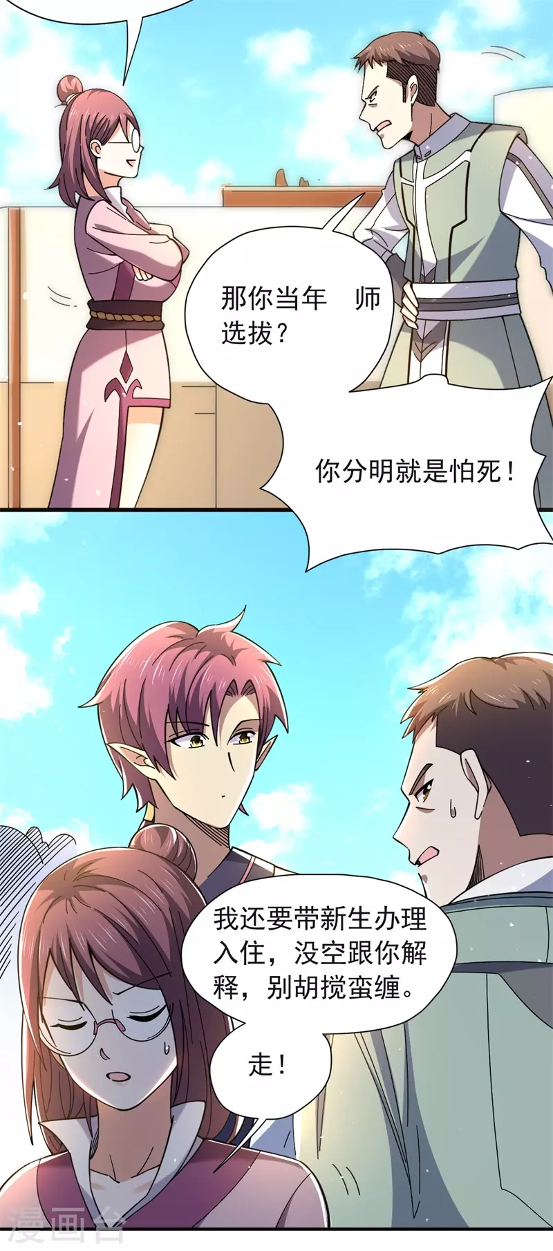 第37话 魔兽攻城-第38话