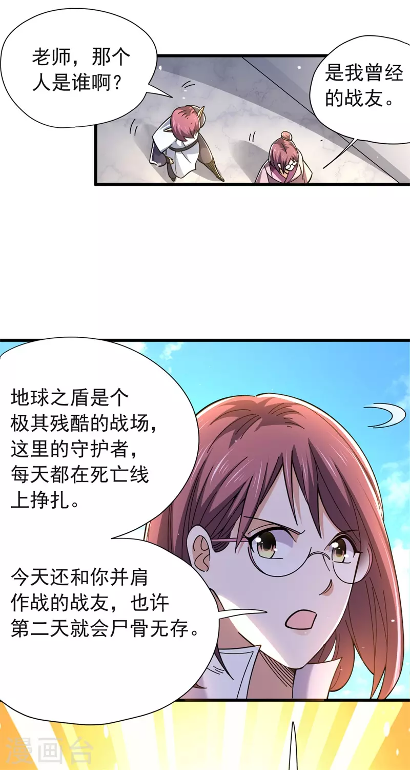 第37话 魔兽攻城-第38话