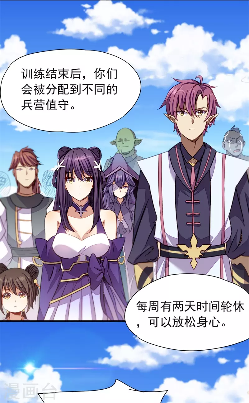 第37话 魔兽攻城-第38话