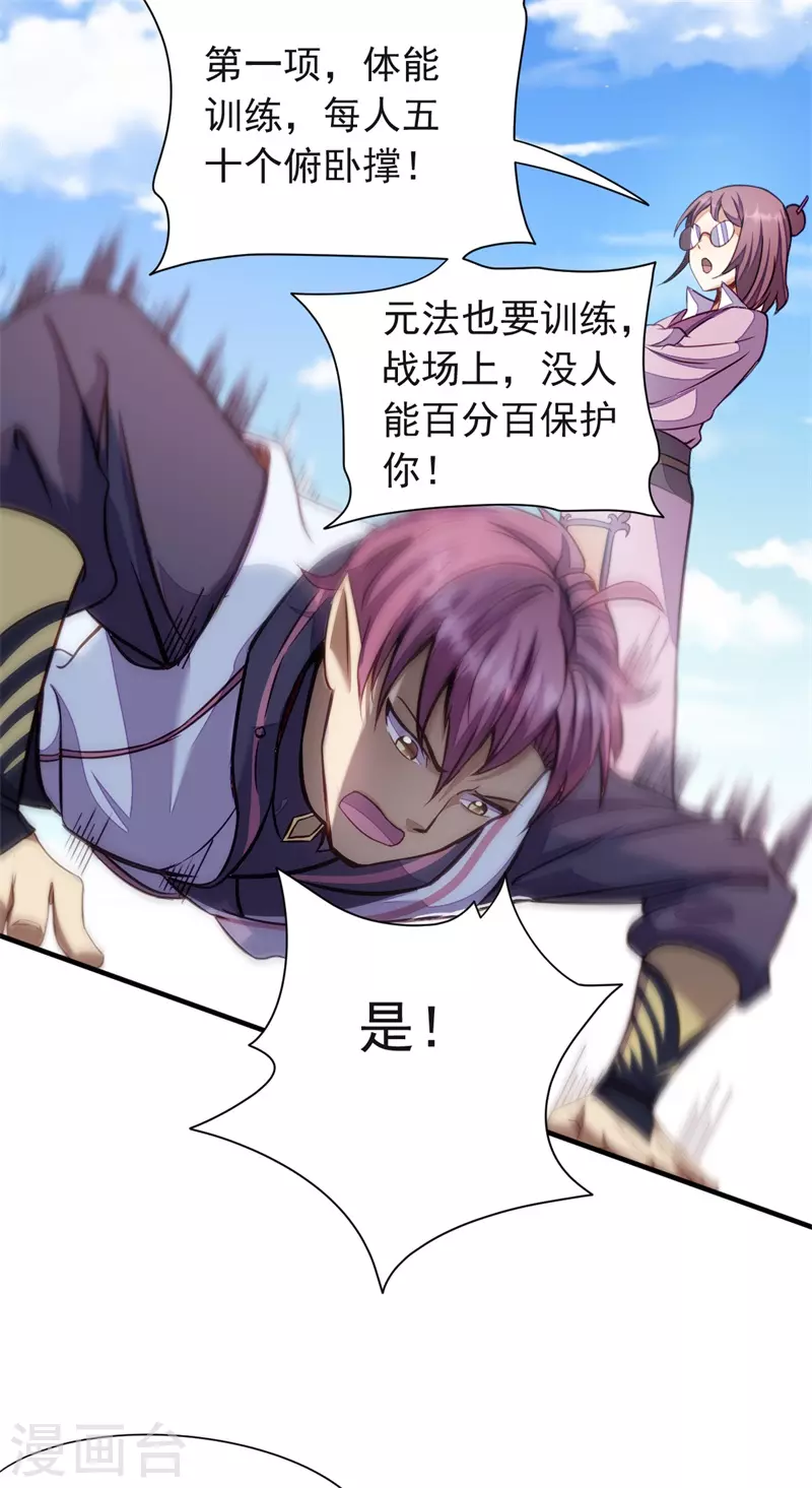 第37话 魔兽攻城-第38话