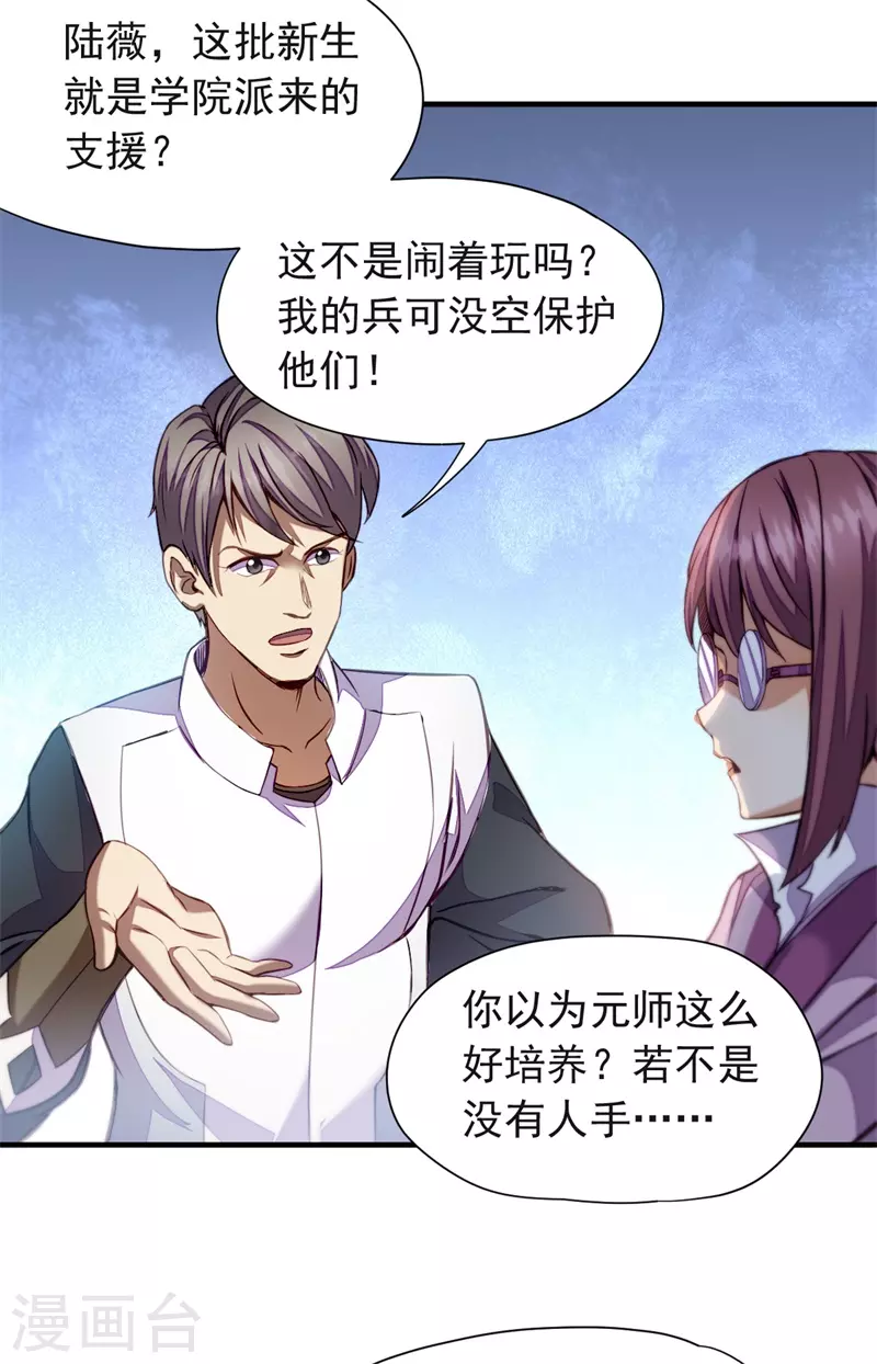 第37话 魔兽攻城-第38话