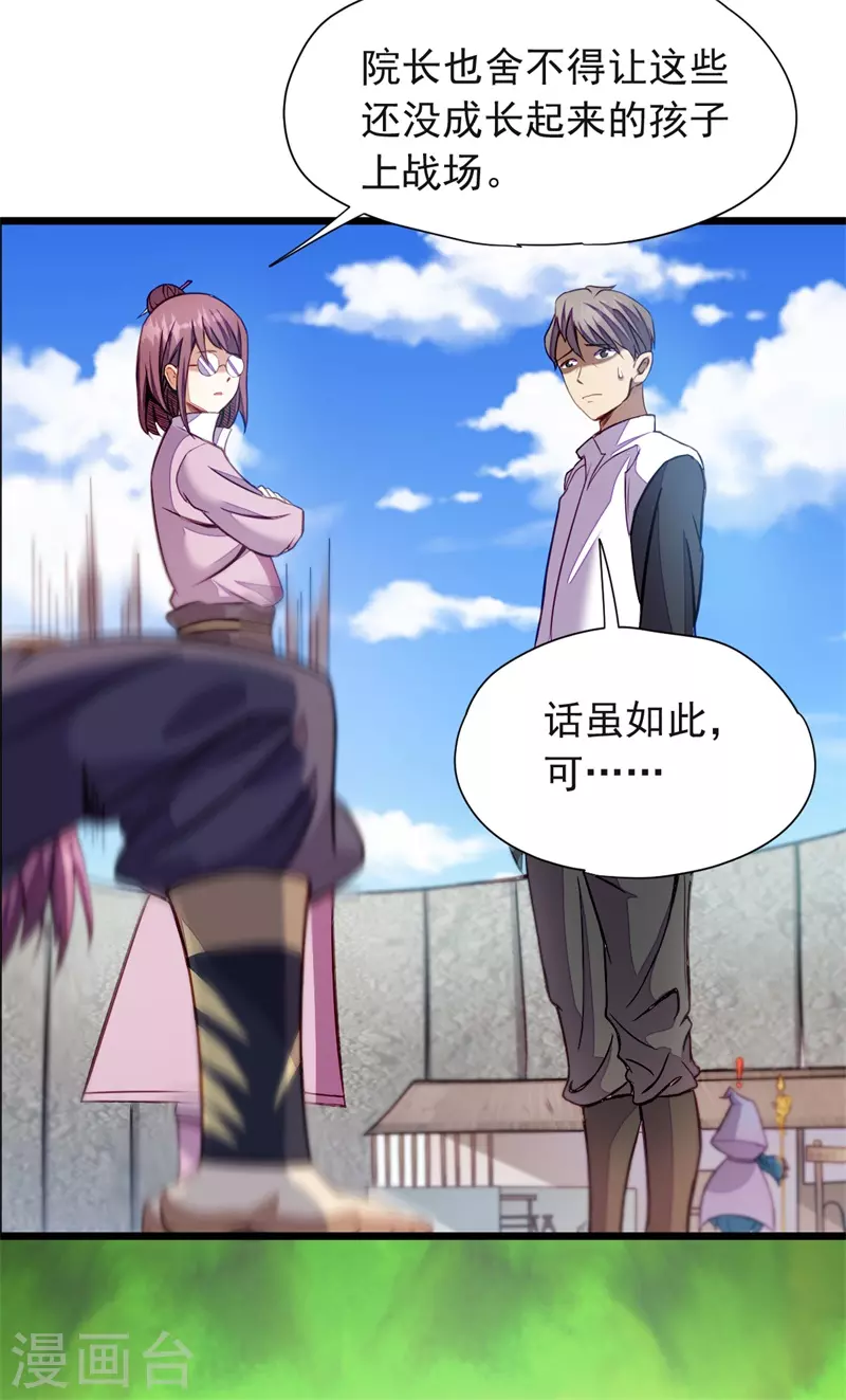 第37话 魔兽攻城-第38话