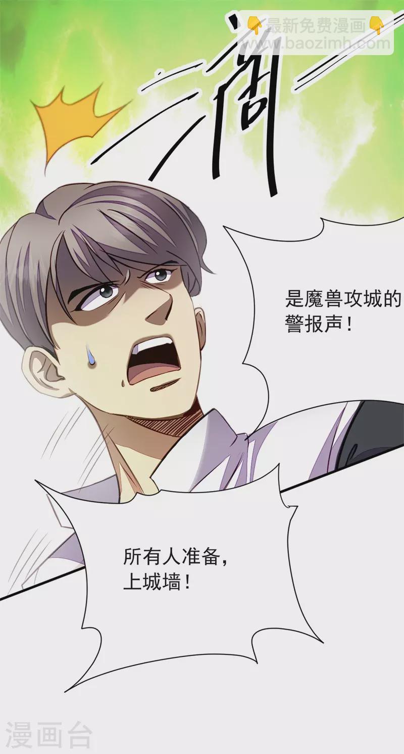 第37话 魔兽攻城-第38话