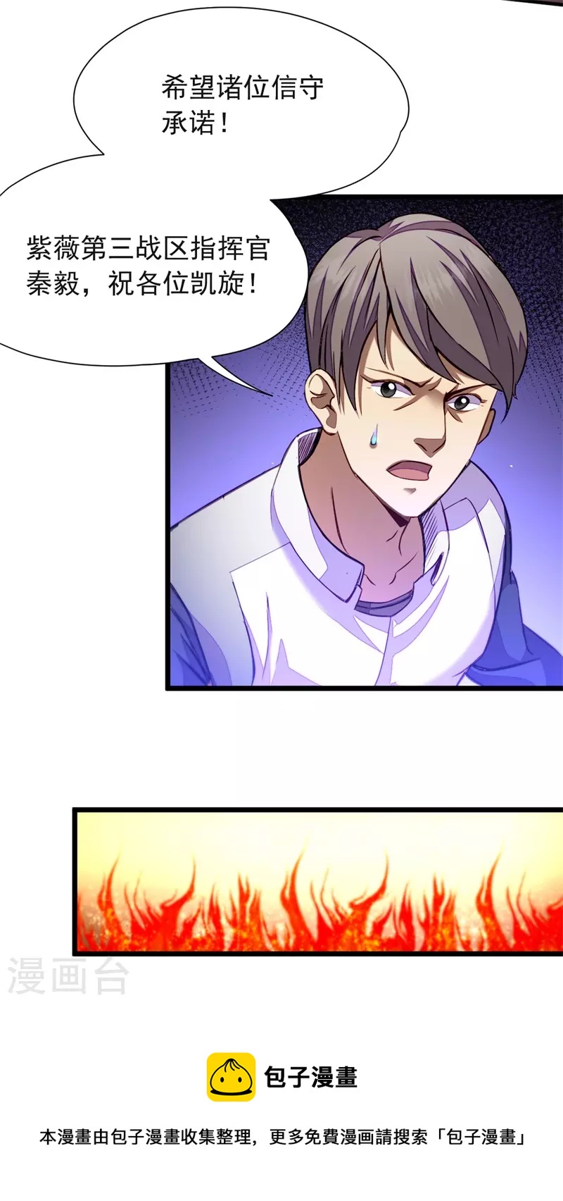 第37话 魔兽攻城-第38话