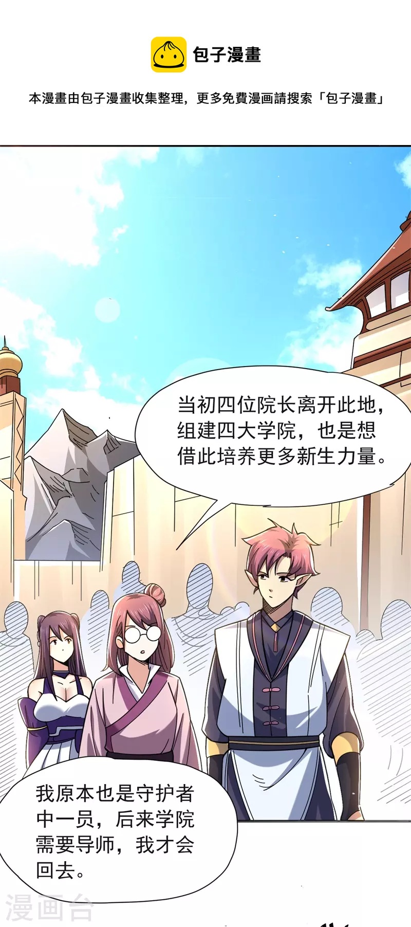 第37话 魔兽攻城-第38话