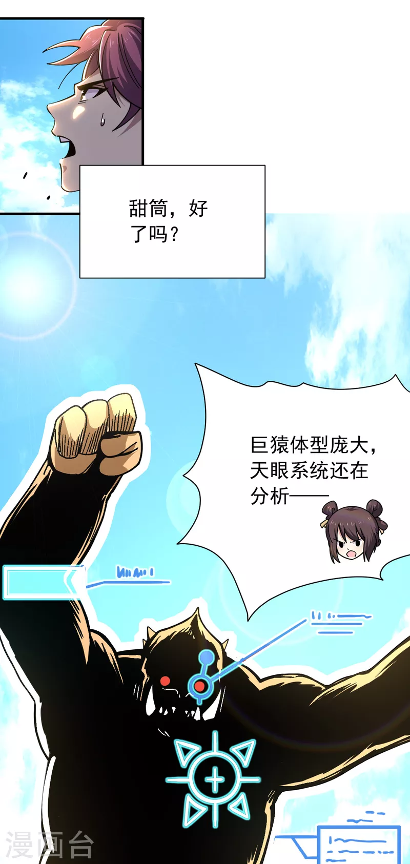 第39话 攻击巨猿-第40话