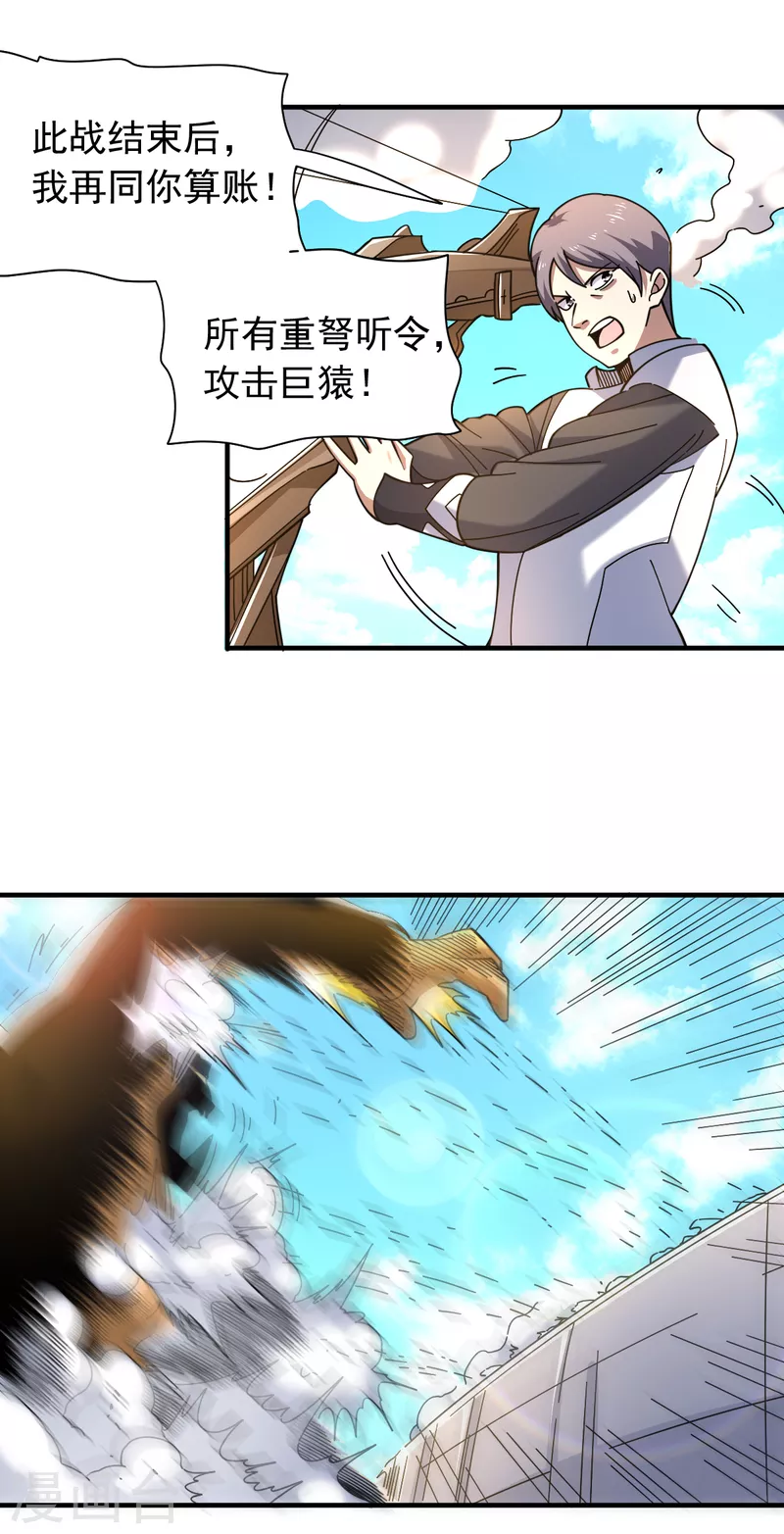 第39话 攻击巨猿-第40话