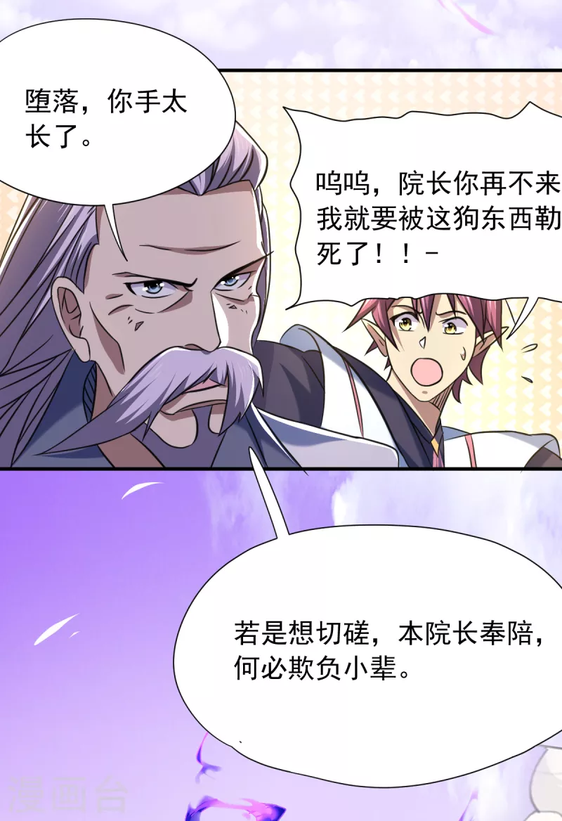 第43话 堕落天王-第44话