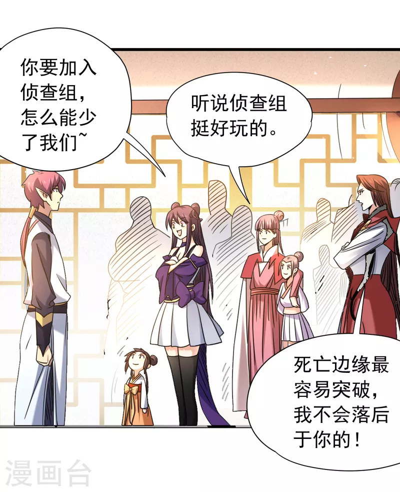 第47话 侦查组-第48话