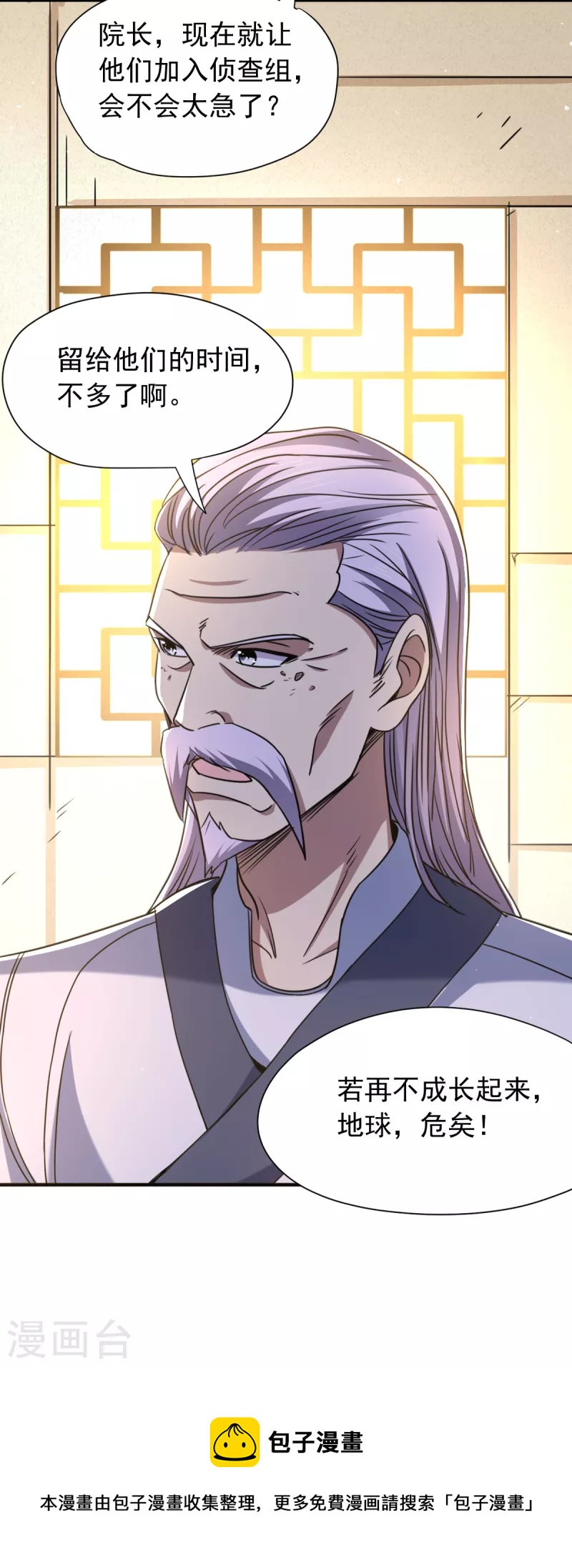 第47话 侦查组-第48话