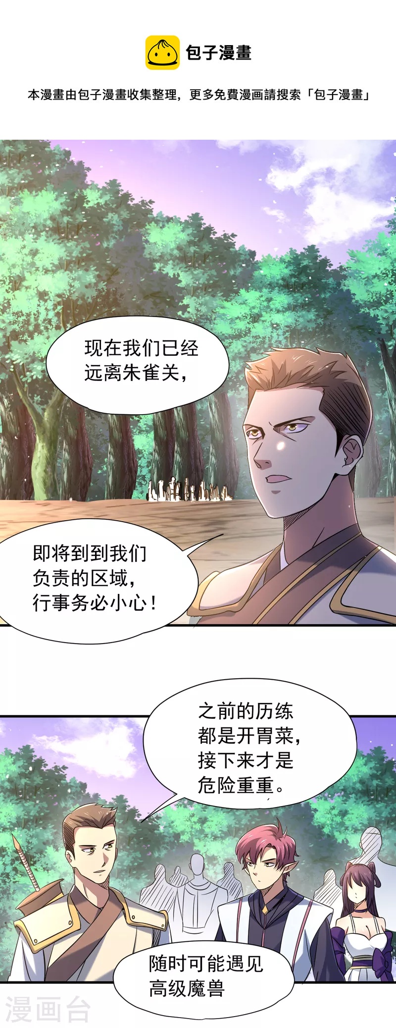 第49话 森林魔兽-第50话