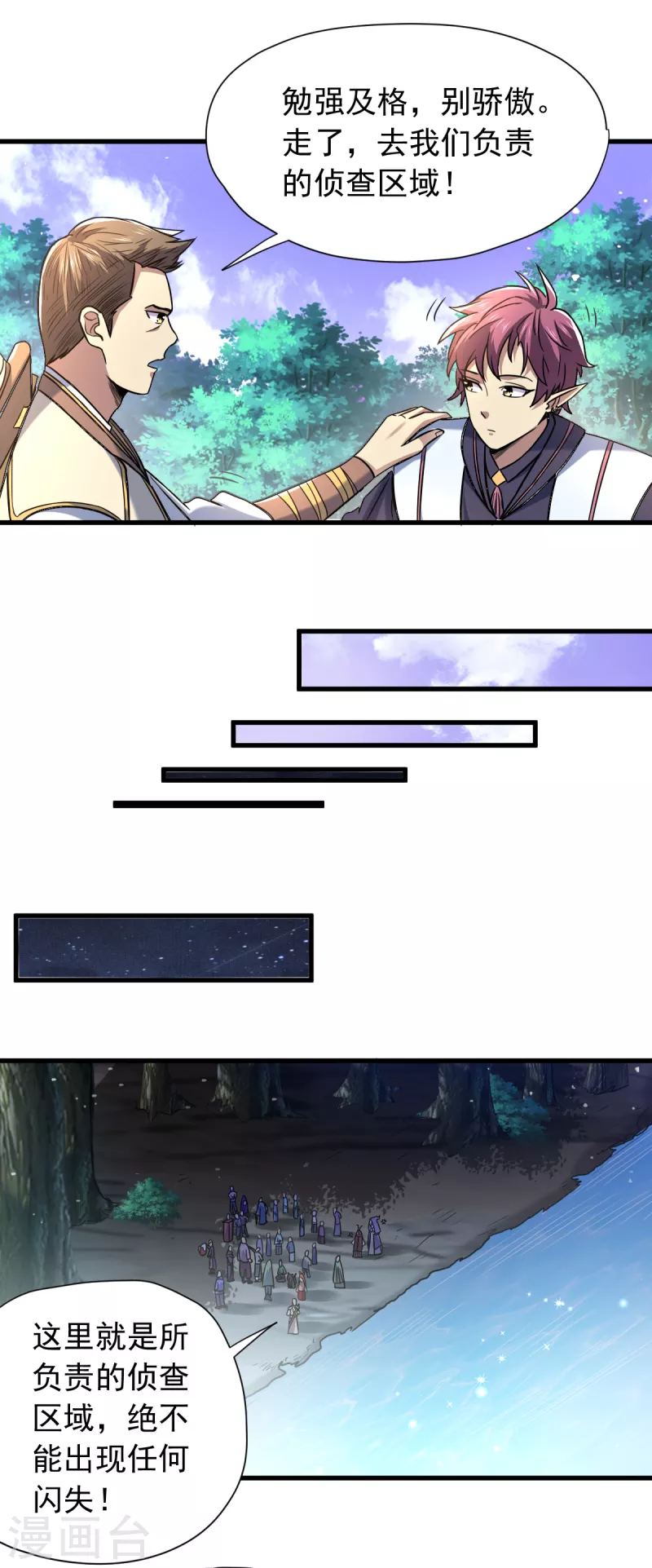 第49话 森林魔兽-第50话