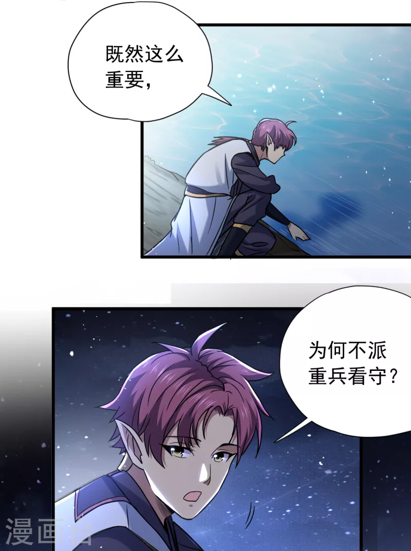 第49话 森林魔兽-第50话