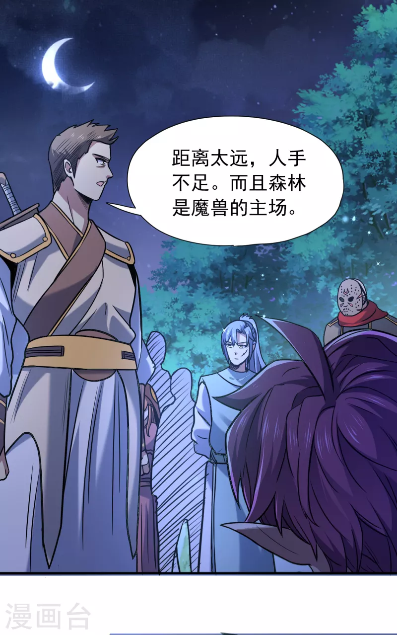 第49话 森林魔兽-第50话