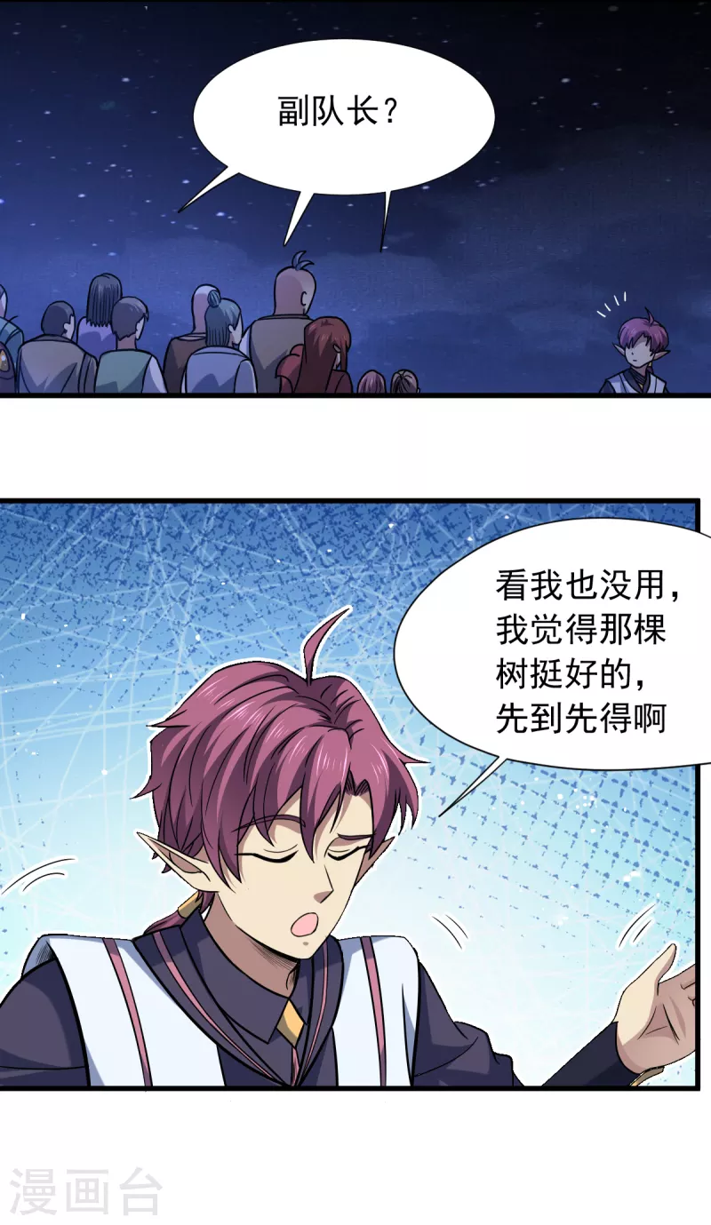 第49话 森林魔兽-第50话