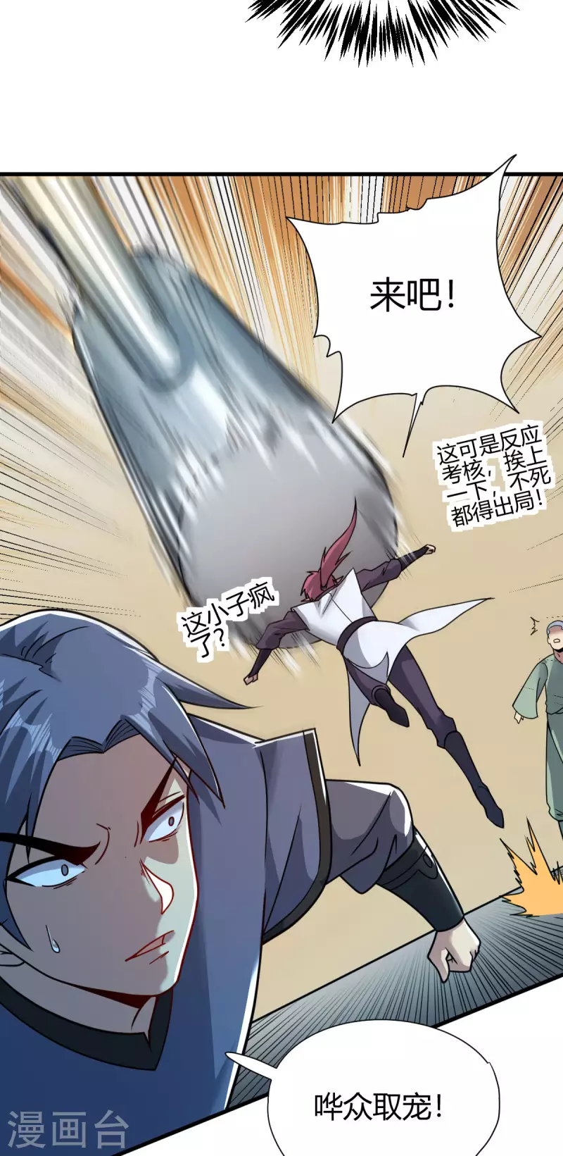 第5话 反应考验(1/2)-第6话