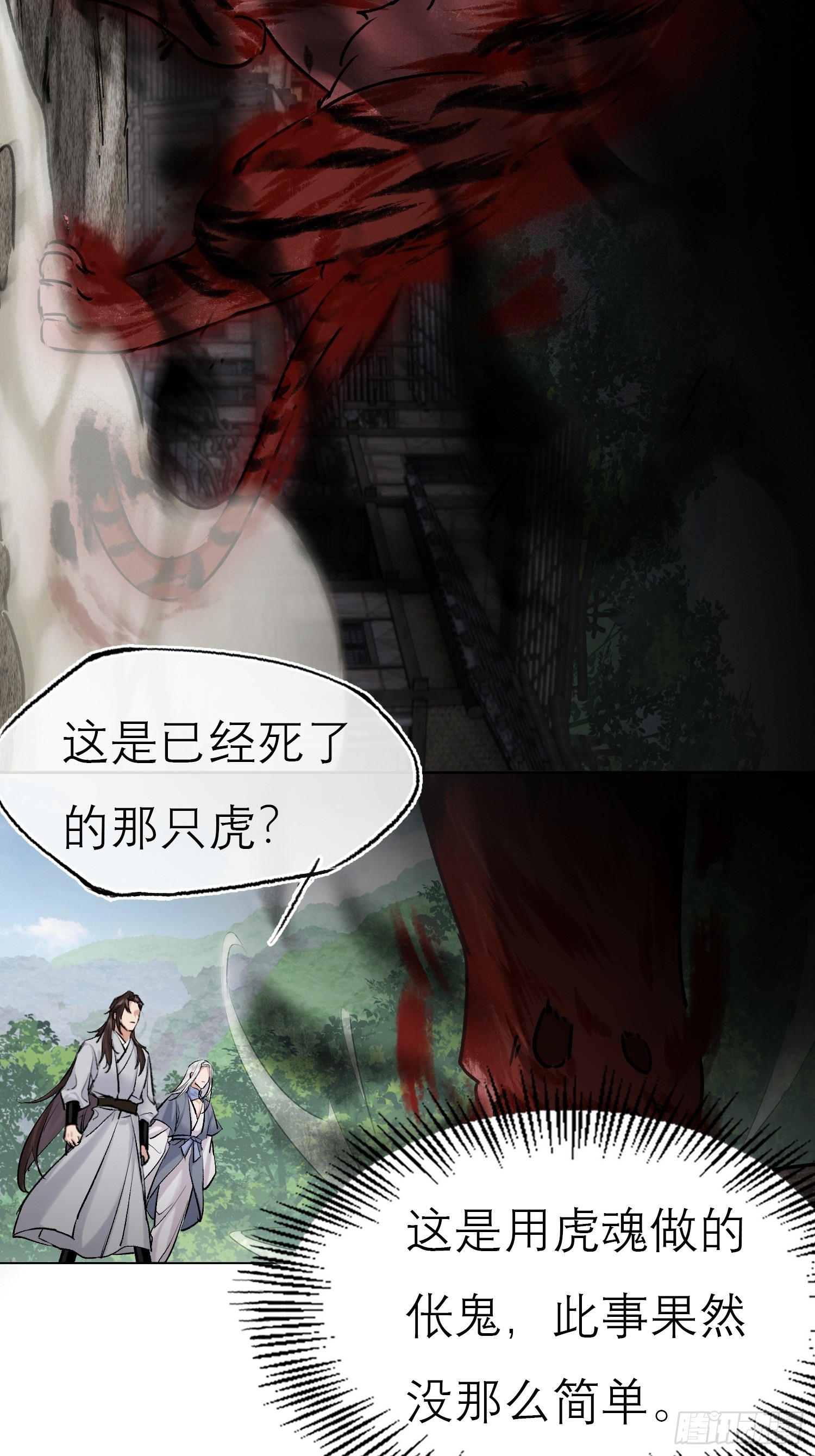 为虎作伥-第18话