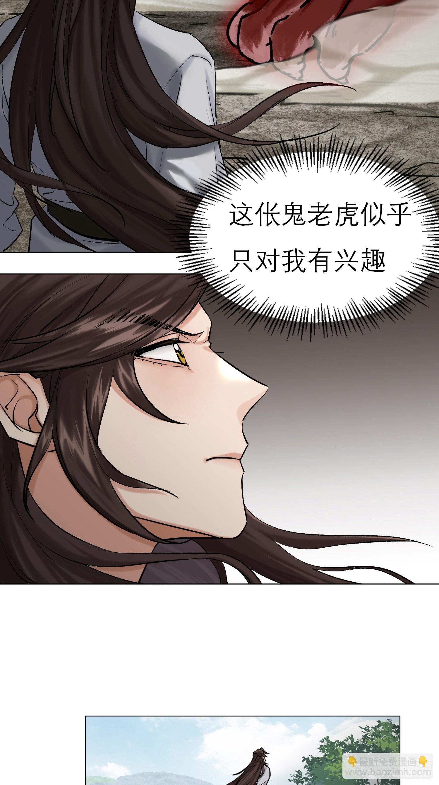 为虎作伥-第18话