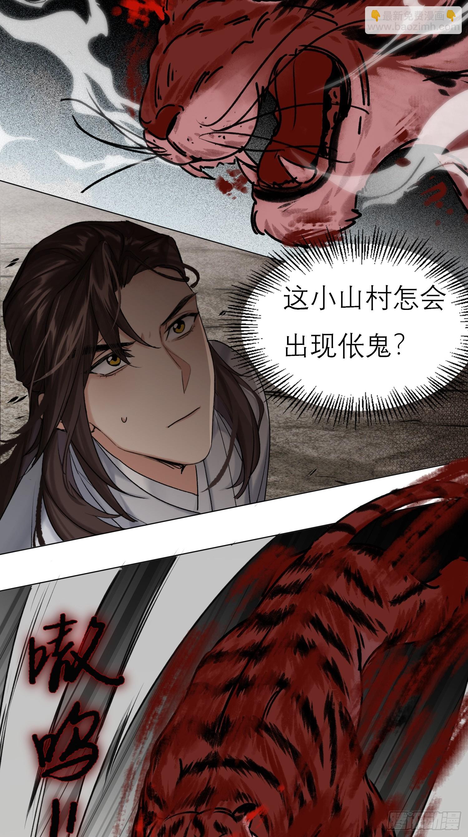 为虎作伥-第18话