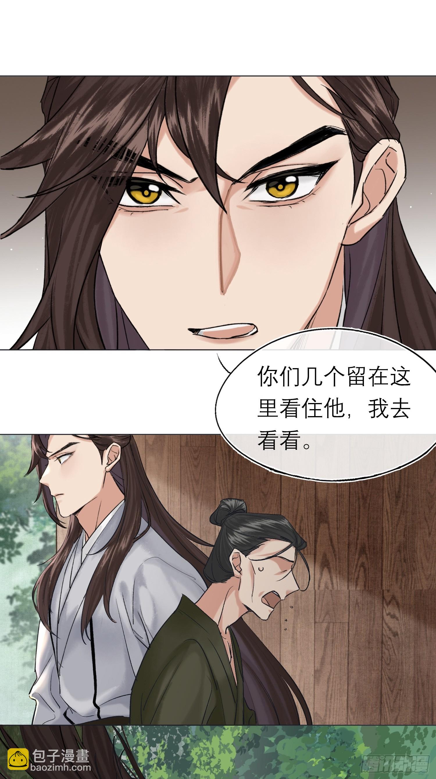 为虎作伥-第18话