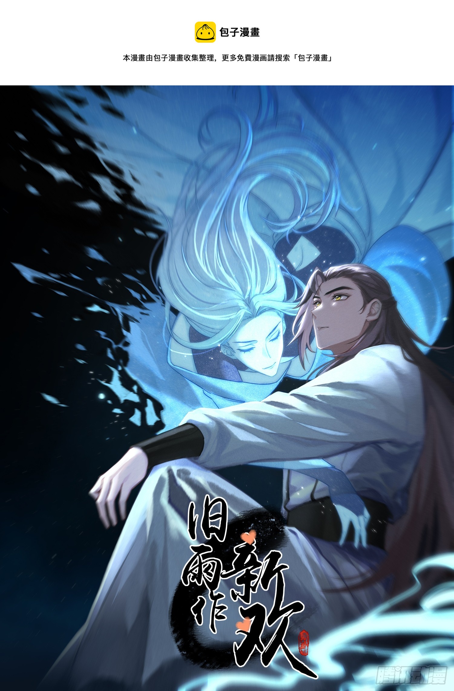 前世今生-第4话