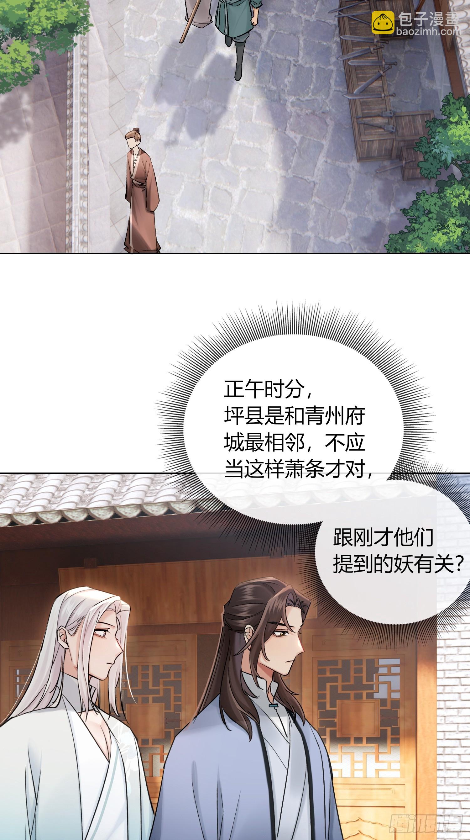 山里的妖怪-第36话