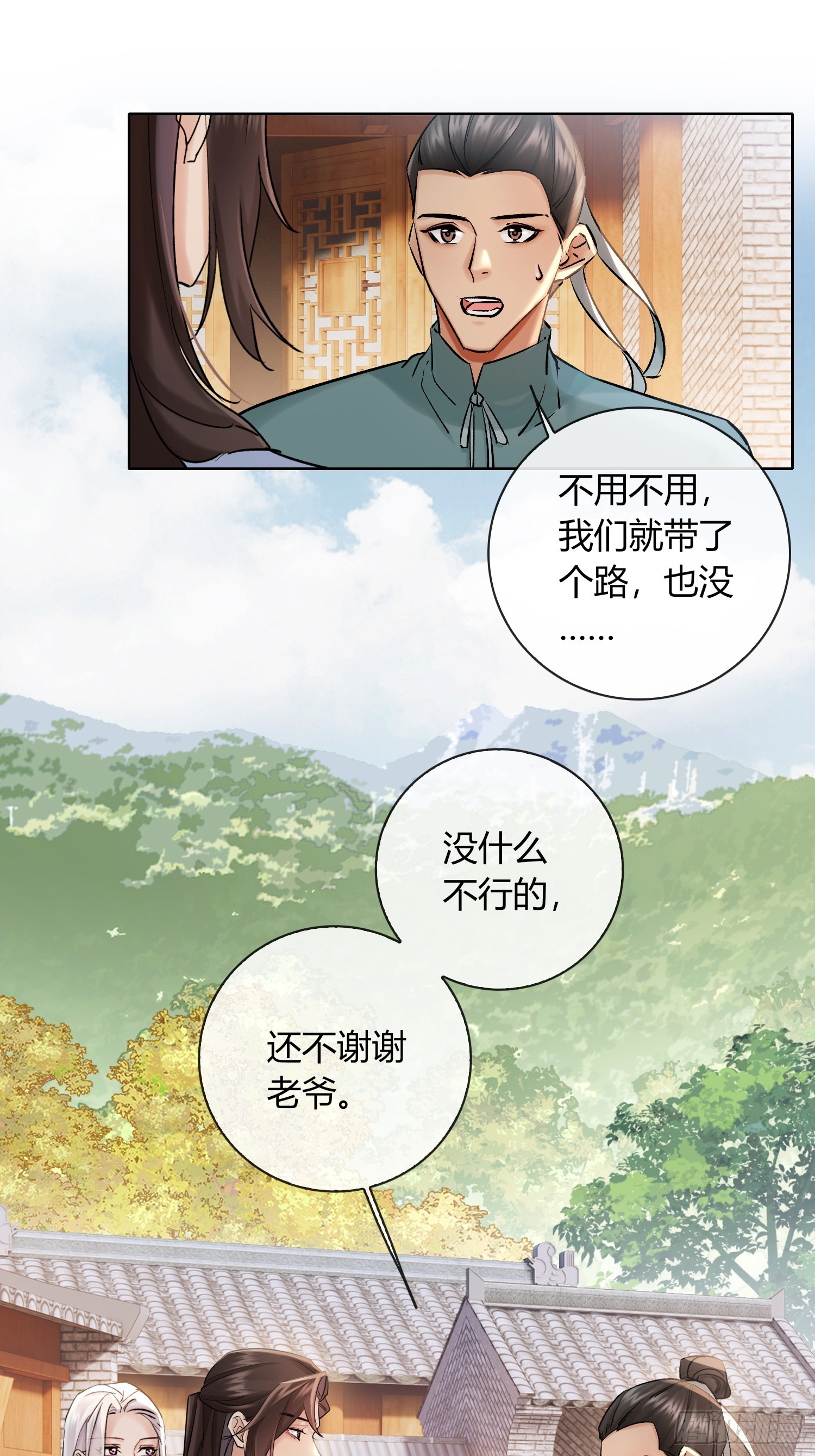 山里的妖怪-第36话