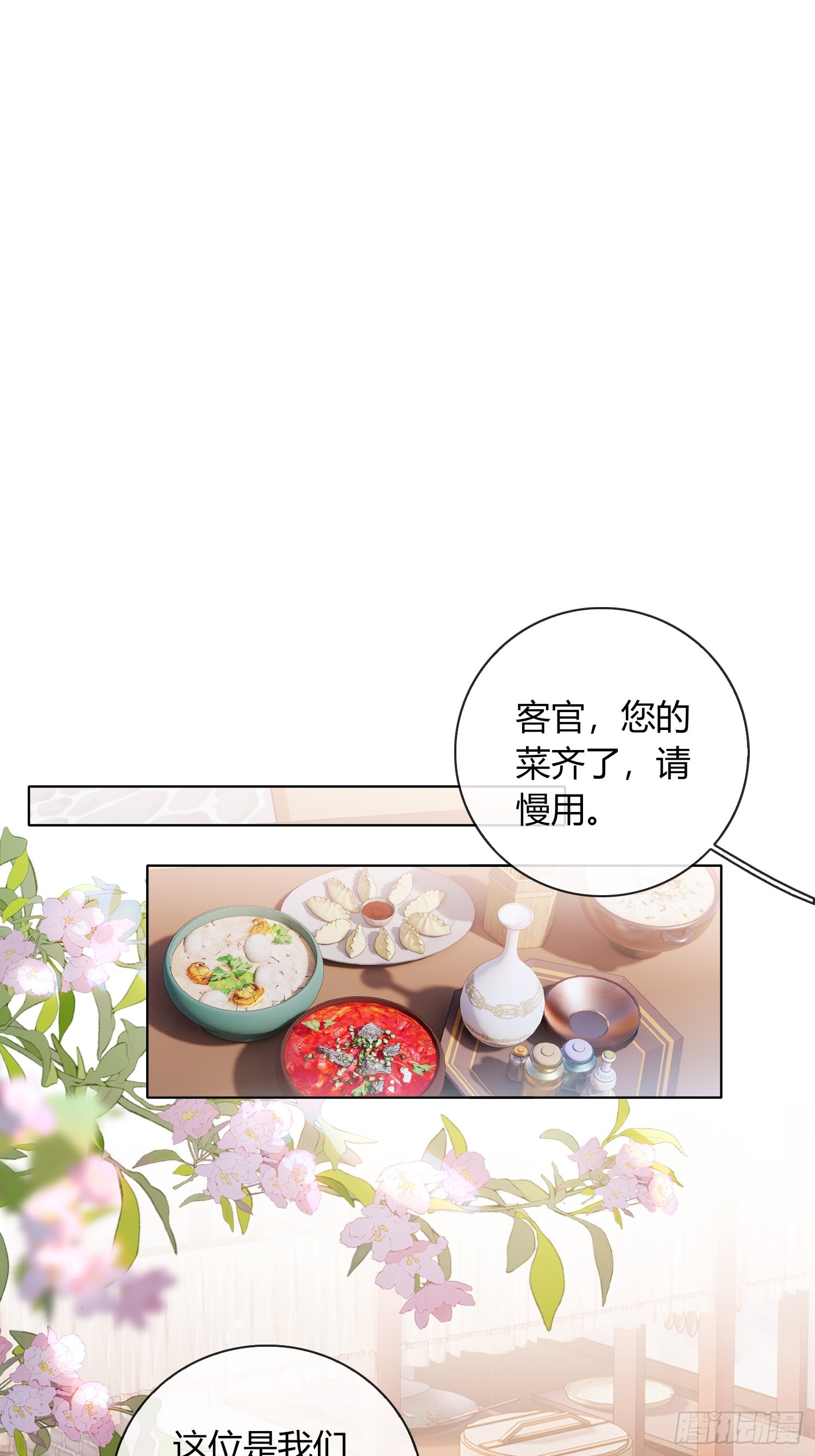 山里的妖怪-第36话