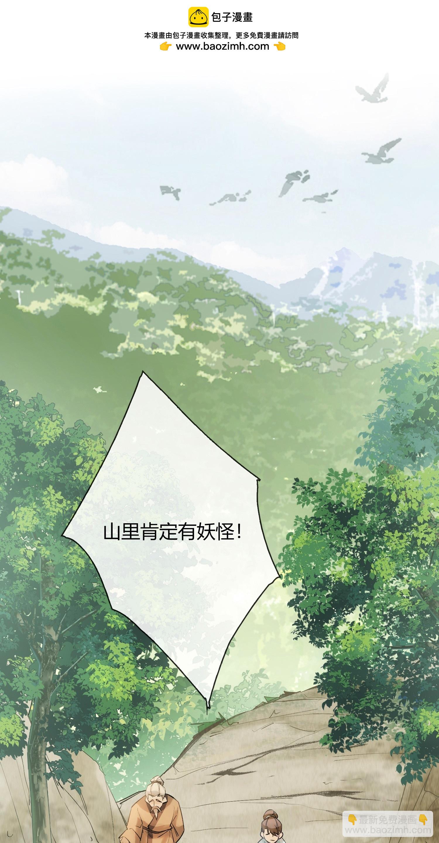 山里的妖怪-第36话