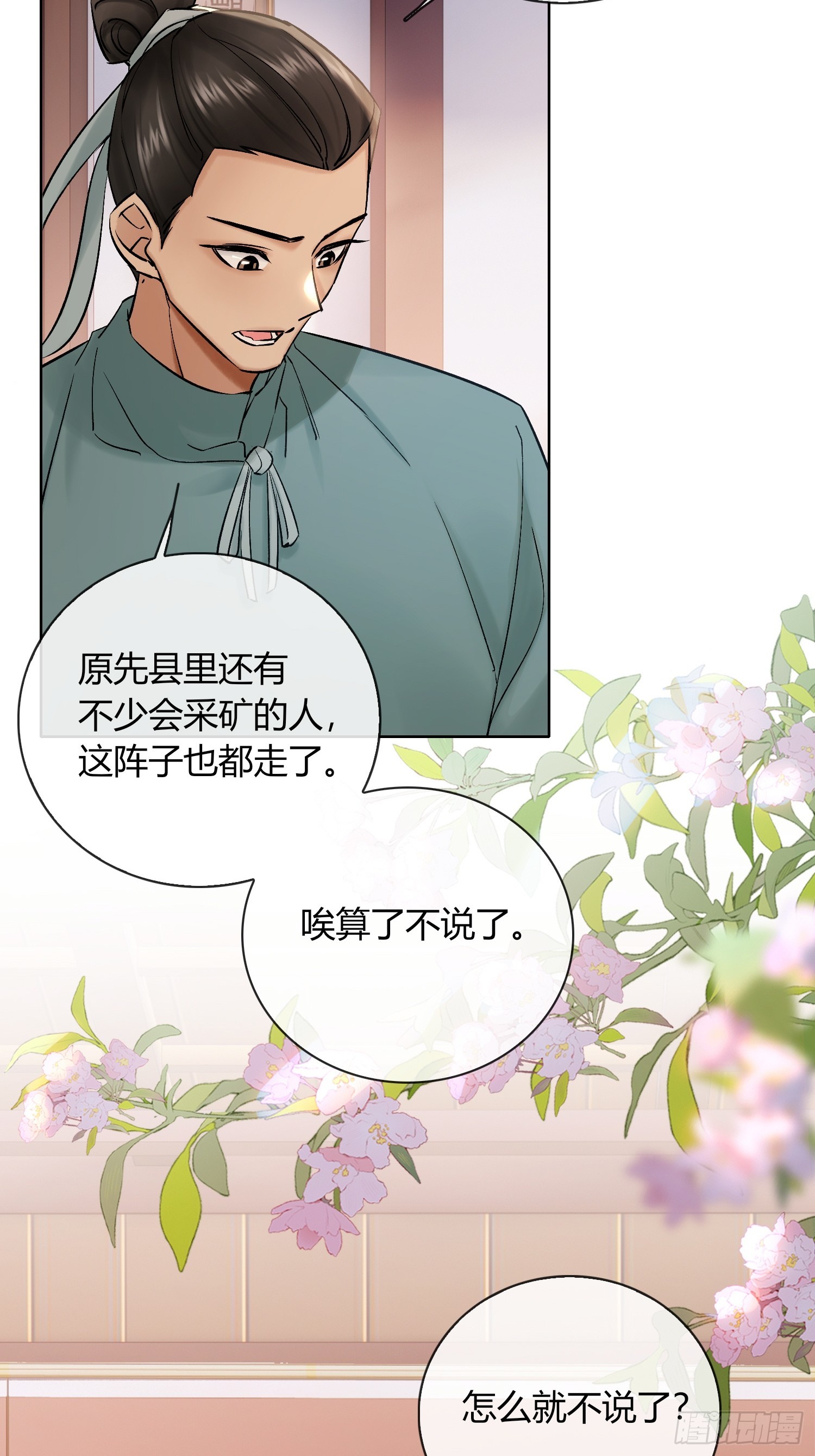 山里的妖怪-第36话