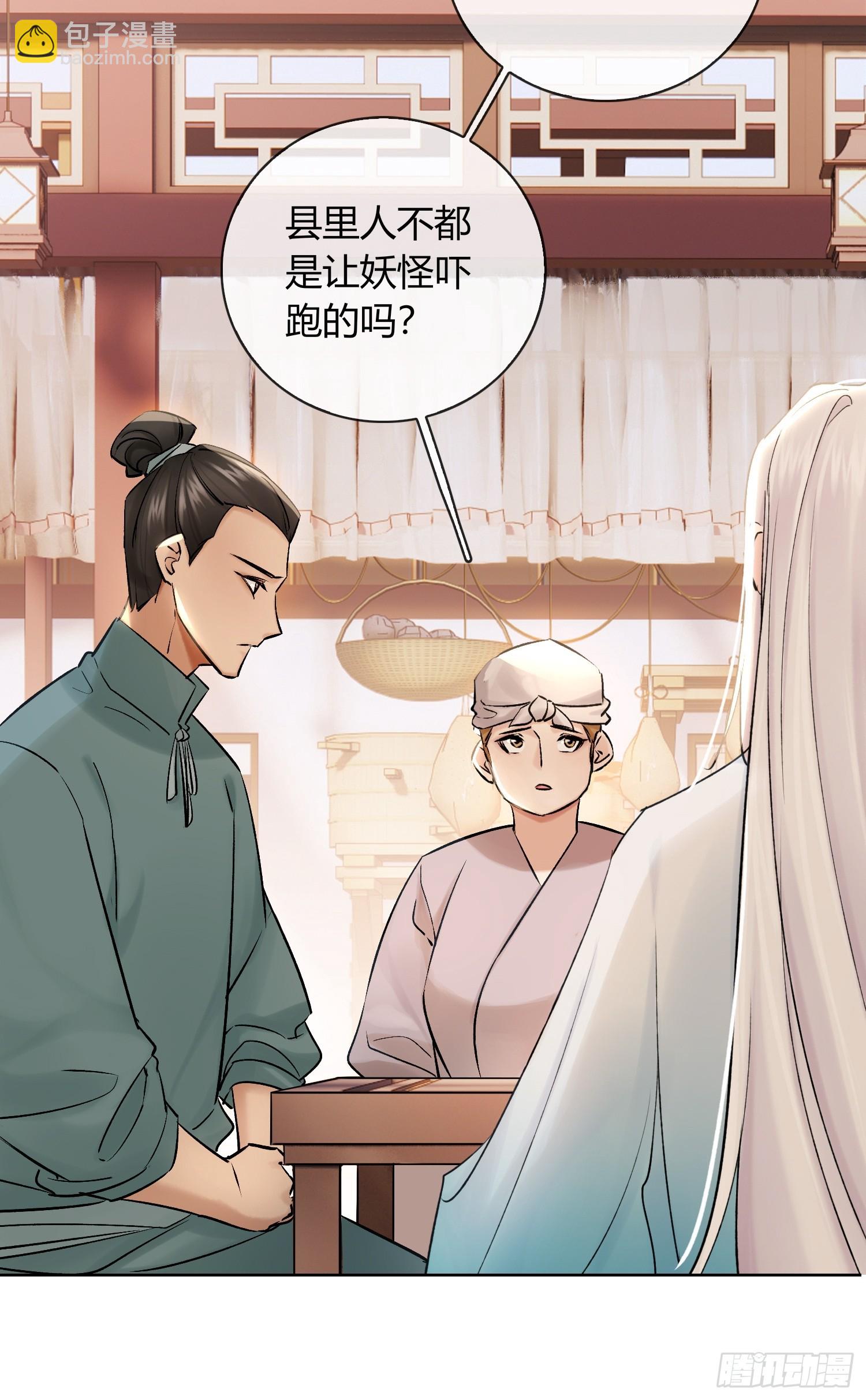 山里的妖怪-第36话