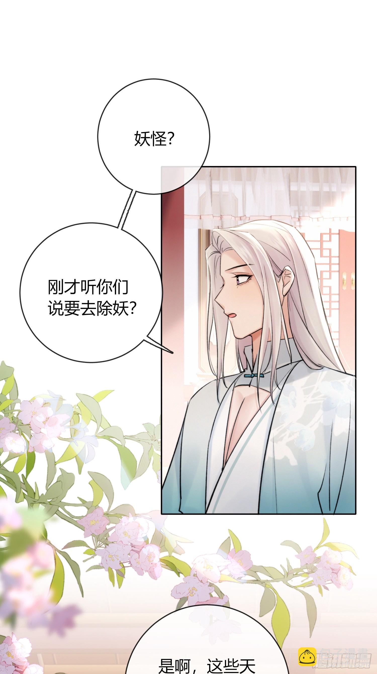 山里的妖怪-第36话